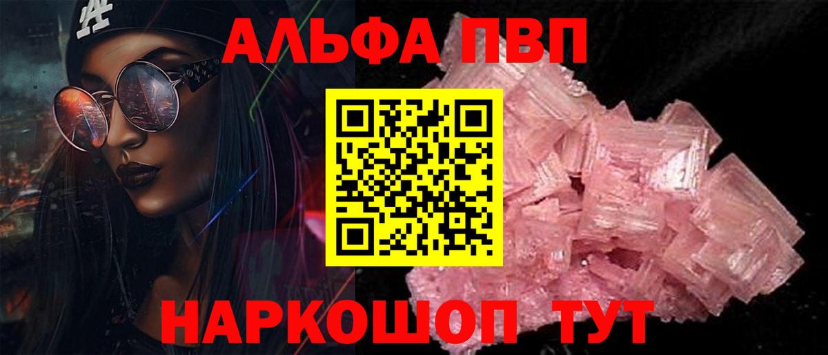 Альфа ПВП мука  магазин    Когалым  A-PVP Соль  A PVP Соль  Вход с VPN 