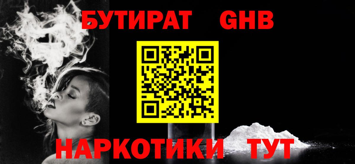 Бутират  БУТИРАТ вода  Вход с VPN  Когалым 