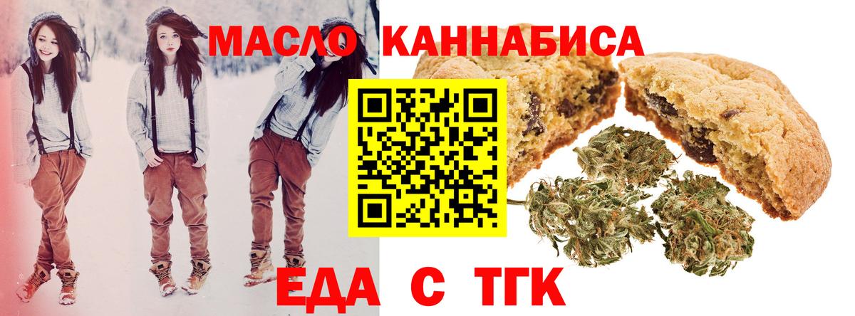 Когалым  Еда ТГК марихуана  Вход с VPN 