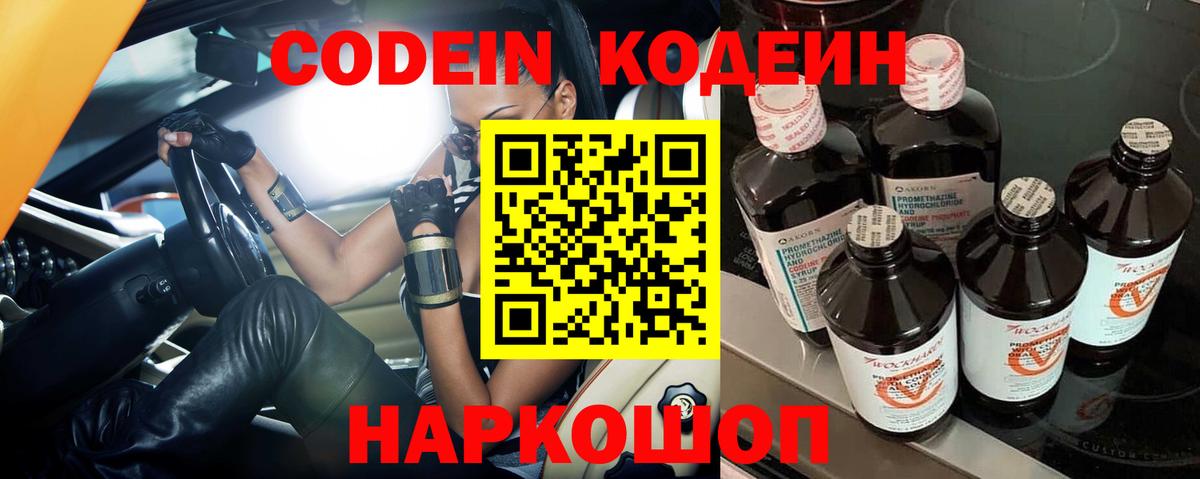 Кодеин Purple Drank Когалым