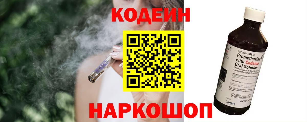 Codein напиток Lean (лин)  Кодеин Purple Drank  Когалым  Вход с VPN 