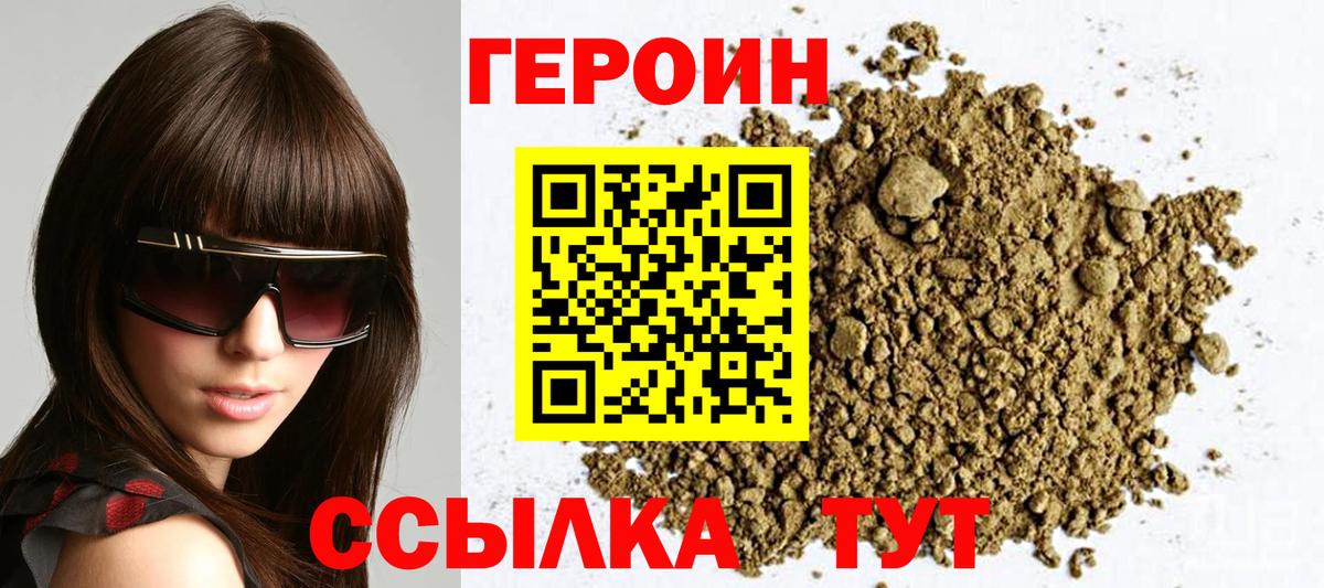 ГЕРОИН хмурый Когалым