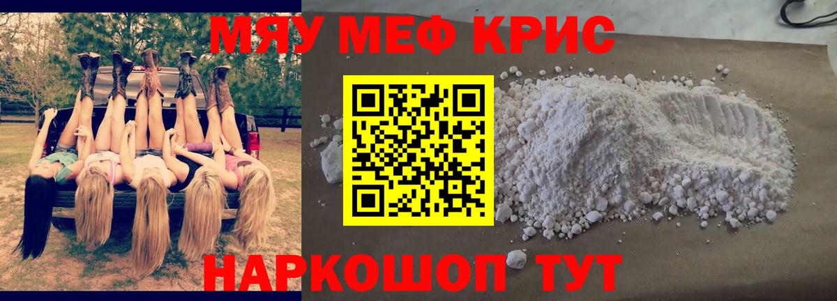 Меф мука Когалым