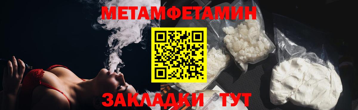 Метамфетамин мет  Вход с VPN  Когалым 